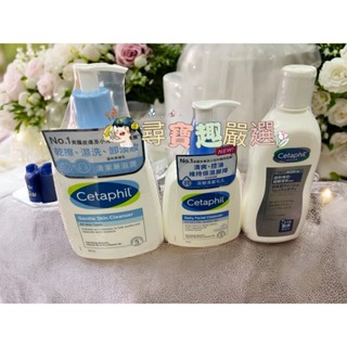 公司正品現貨Cetaphil舒特膚 控油潔膚露 236ml/溫和潔膚乳500ml/AD益膚修護潔膚乳295mlO01-1