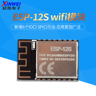 ESP-12S ESP8266串列埠WIFI模組無線物聯網 遠距離物聯網開發板