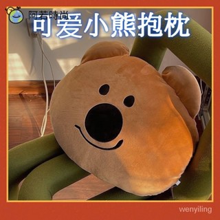 🌈阿若時尚▪︎全網爆低ins可愛小熊抱枕 卡通考拉熊抱枕 椒熊公仔抱枕 椒熊公仔靠墊 小熊午睡枕頭 毛絨玩具禮物 創意小