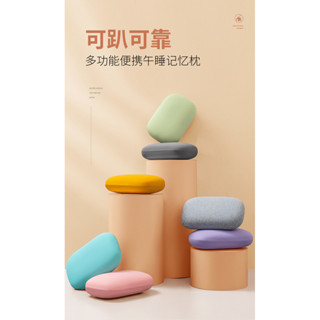 【24h出貨】馬卡龍便攜小午睡枕 記憶棉辦公室午睡枕 兒童午睡枕 敎室趴睡枕 成人午休枕