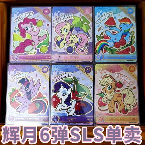 小馬寶莉 瑪莉卡 小馬寶莉卡 小馬寶莉輝月第六彈LSR單賣全套lsr柔柔碧琪紫悅灰琪大理石收藏卡