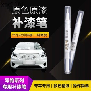 零跑汽車補漆筆劃痕修復神器刮痕專用T03C11流沙粉夜眸藍磁灰光白