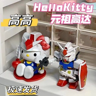 【5486人好評】高高 新品快貨HELLO KITTY凱蒂貓 元祖RX-78-2SD 拼裝模型高達CC250420