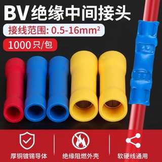 ◖購滿99出貨◗ 限時免運 BV1.25/2/5.5管型全絕緣中間電線對接冷壓快速接線端子銅芯連接器