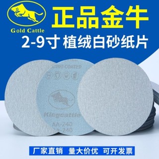 【臺灣熱銷】金牛牌圓砂紙 2寸 3寸 4寸 5寸 6寸 7寸 9寸 幹磨砂紙 牆面打磨機
