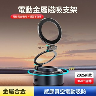 magsafe磁吸 真空吸附車載支架 超強磁吸 電動吸附 可折疊支架 便攜支架 手機支架 吸盤手機架 車載折疊 手機架