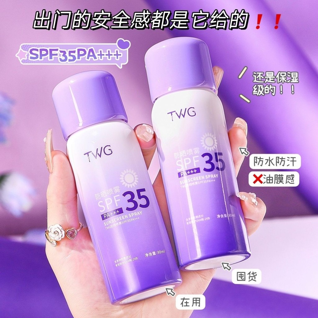 防晒噴霧SPF35防晒乳防紫外線美白高倍防晒隔離噴霧 全身防水防汗4.22
