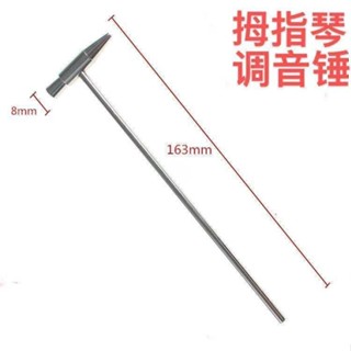 手指琴 卡林巴琴 馬林巴琴 手琴 指姆琴 巴林琴 拇指琴樂器卡林巴調音錘迷你錘子卡林巴配件鋼琴調音工具批髮