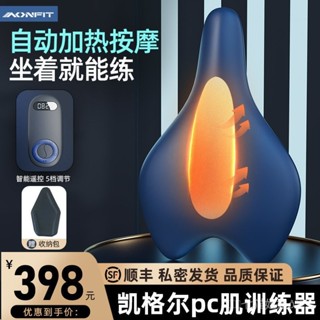 [熱敷舒緩]凱格爾訓練器男pc肌按摩電動夾腿提肛鍛鍊盆底肌內側內收運動神器 1AS5