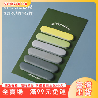 臺灣出貨 【便利貼】網紅款莫蘭迪色系彩色索引貼ins風學生用可書寫標籤貼書籤記號小條標記貼科目分類粘性強N次貼可撕便籤