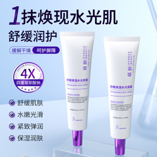 傾齡水光霜精華麵霜補水保濕滋潤童顔霜煥亮修護肌膚再生霜-4.18