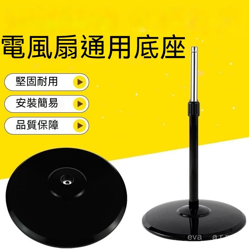 美的落地扇底座🔥通用電風扇配件 七字螺絲風扇底盤 重塊先鋒鑽石圓盤 落地扇電風扇風扇配件 立柱桿子螺絲配件 電風扇底座