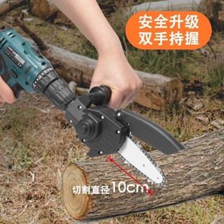 《臺灣出貨》電鑽變電鋸萬能轉換頭小型戶外修枝鋸木工家用伐木迷你鋸電動工具