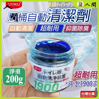 🔥臺灣出貨🔥 馬桶自動清潔劑 耐用1900次 馬桶清潔錠 馬桶凝膠 馬桶清潔凝膠 馬桶清潔 洗馬桶 抑菌 抗菌 人間