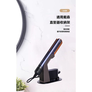 適配戴森直髮器支架airstrait直夾板免打孔固定dyson收納置物架HT01一體全收納
