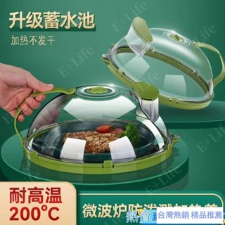 臺灣出貨熱賣 微波爐加熱蓋 微波專用蓋子 耐高溫蓋子 微波爐防濺蓋食品級防油罩熱菜罩透明塑膠保鮮蓋 菜罩熱賣精品