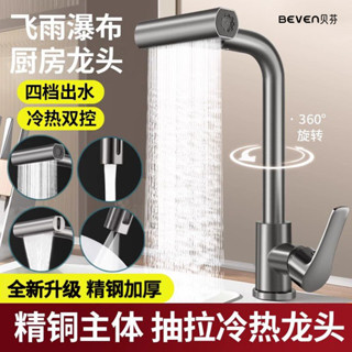 【現貨】廚房四檔水龍頭抽拉式洗碗家用水槽冷熱二合一增壓防濺旋轉
