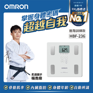 【OMRON歐姆龍】體重體脂肪計HBF-236-多款可選