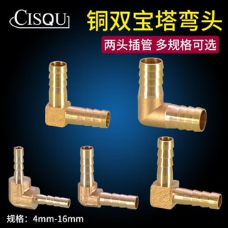 【臺灣出貨】銅雙插氣咀寶塔格林頭 直角彎頭 4/6/8/10/16MM煤氣軟管皮管接頭 YG