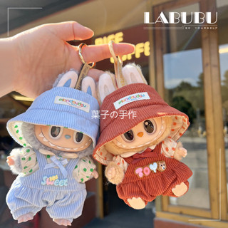 🌸葉子手作🌸一代二代馬卡龍Labubu拉布布搪膠臉盲盒掛件坐坐派對公仔揹帶套裝labubu娃衣