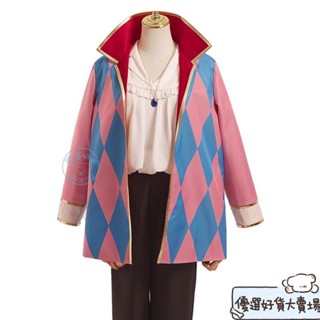 熱銷出貨🍬霍爾的移動城堡 哈爾的移動城堡cos 哈兒同款衣服c服女動漫製服襯衫服裝cosplay男 KCMJ