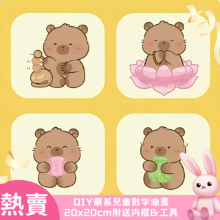 【臺灣出貨】數字油畫DIY 卡通親子數字油畫 20x20cm 實木框 家居藝術裝飾畫 兒童卡通風景數字畫 舒壓藝術小物