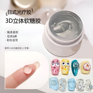【現貨速發】PVC立體固態凝膠3D軟糖透明雕花膠塑形膠糖果浮雕造型美甲捏捏膠美甲