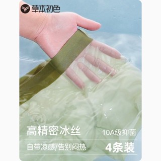🔥臺灣熱賣🔥 草本初色冰絲內褲男士夏季薄款透氣無痕四角褲男生抗菌平角短褲頭