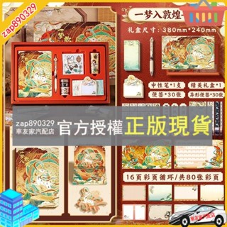 臺灣出貨 古風限定敦煌手賬本禮盒碰過國潮手賬本ins高顏值筆記本送禮套裝