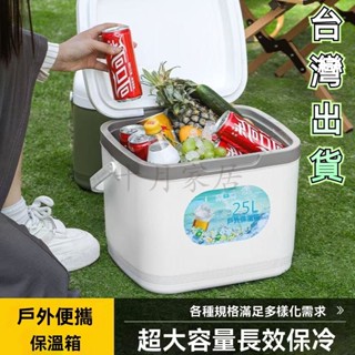 本土出【贈冰板+冰袋】保冰箱 保溫箱 保冰桶 戶外冰桶 露營保冷箱 小冰桶 露營冰箱 攜帶式冰桶 外出保冷桶