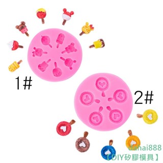 【DIY矽膠模具】mini模擬棒棒糖雪糕矽膠模具 滴膠黏土模具食玩配件 烘培蛋糕裝飾