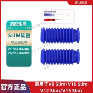 🥇嚴選優品🥇適用於戴森V8Slim/V10Slim/V12 V15Slim吸塵器藍色軟管子地刷配件