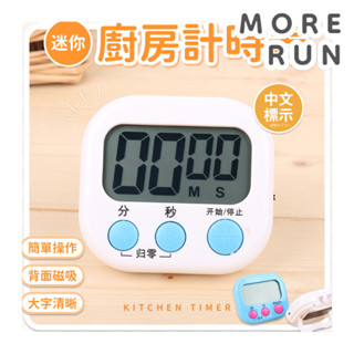 廚房計時器 定時器 提醒器 磁鐵 碼表 電子計時器 鬧鐘 迷你計時器 烘焙計時器 大螢幕 倒數器 馬卡龍 倒數 廚房