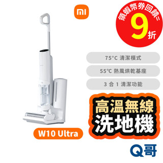 小米 高溫 無線洗地機 W10 Ultra 電動拖把機 吸塵器 手持式吸塵器 電動洗地機 吸拖洗地機 福利品 Mi233