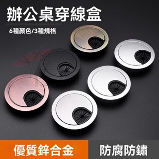 🔥桃園出貨 穿綫盒 電腦桌穿綫孔蓋 臺麵穿綫孔蓋 穿綫孔 圓形綫盒 孔洞裝飾蓋 集線器 線孔蓋 電線收納 出線孔