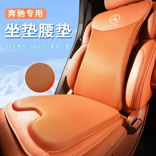 適用賓士冰絲坐墊新C級E級E300L GLC GLE GLB腰靠墊透氣座墊C260L 汽車百貨小店