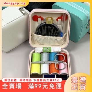 臺灣出貨 針線包 縫紉工具箱 縫紉線 裁縫工具 針線收納盒 針線套盒家用家用針線縫補手縫線工具便攜式小型針線盒