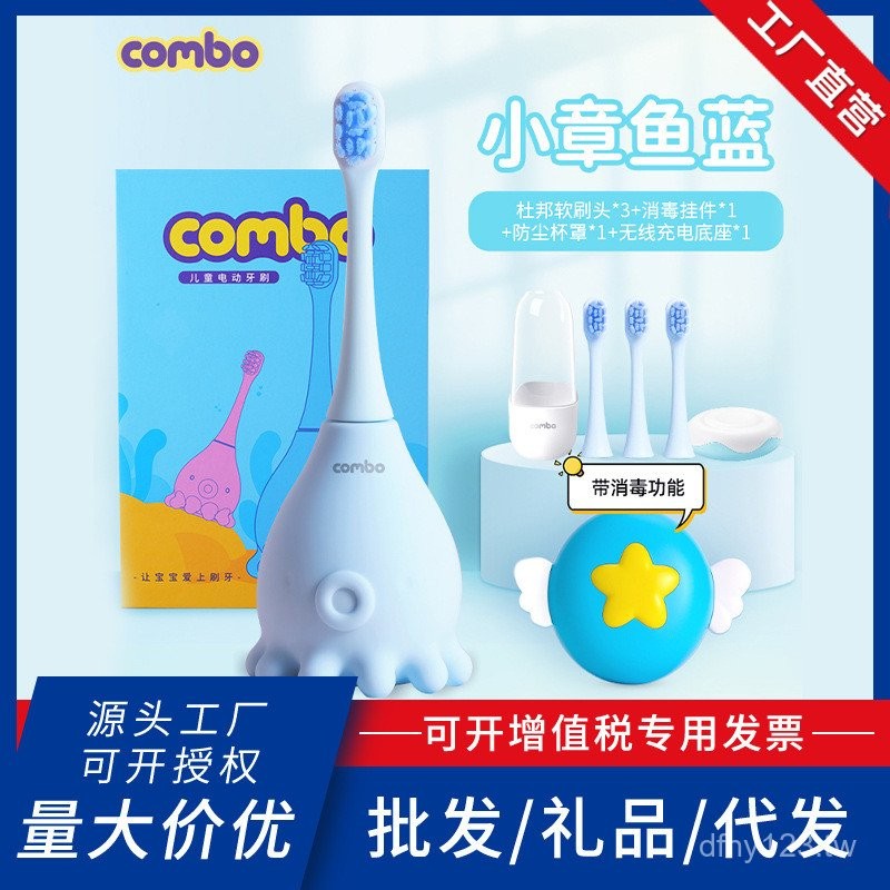 combo兒童電動牙刷寶寶全自動軟毛聲波充電1嵗以上6嵗小孩小章魚4.11