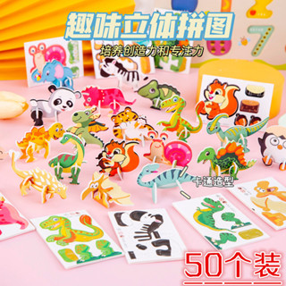 【現貨】3D趣味動物立體拚圖兒童創意DIY玩具幼兒園早敎手工拚裝益智卡片