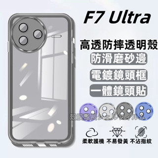透明霧面不發黃 防摔手機殼 小米 POCO F7 Ultra F6 M7 Pro X7 X6 F5 X5 C75 保護殼