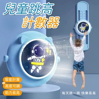 臺灣發貨 可開發票 摸高器 跳高計數器 摸高拍拍樂 跳高神器 長高神器 拍拍樂 跳高器 跳躍計數器 摸高神器 跳高訓練器