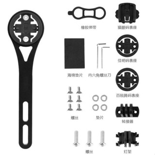 碼表支架 碼表底座 碼錶支架 碼表延伸架 騎行配件 GR40一體式公路車碼錶支架延長車燈運動相機焦點XDS智控一體設