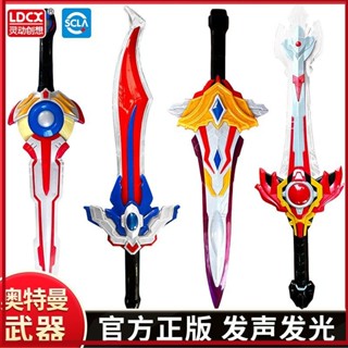 🔥臺灣出貨 模玩 【官方正品】奧特曼聲光武器 歐布 王者之劍 靈動創想正版兒童男孩刀劍玩具 刀劍變形玩具 送孩子禮物