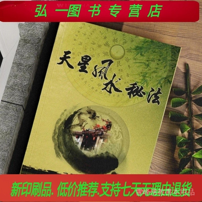 絶版古書《天星風水秘法》公開瞭凈陰凈陽、輔星水法裏麵的絶密內容