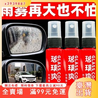 臺灣出貨 車用防雨防霧劑去除油膜擋風玻璃後視鏡汽車玻璃清潔劑玻璃䮠水劑 LLYN