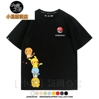 現貨15色【小滿】親子裝 兒童純棉短袖 精靈寶可夢皮卡丘可達鴨畫素可愛情侶短袖T恤衫夏季潮純棉百搭 卡通童裝