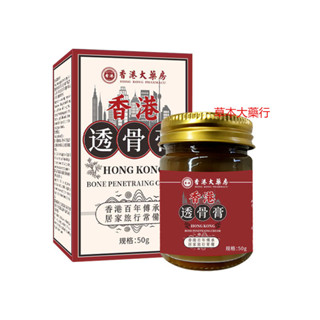 【草本大藥行】香港大藥房 透骨膏 頸肩腰膝關節膏 保健膏 劍鞘活絡膏