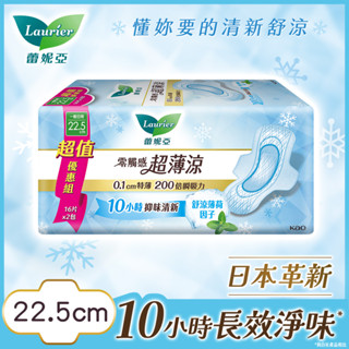 Laurier 蕾妮亞 零觸感超薄涼一般日用型 22.5cm 16片x2 （包裝隨機）