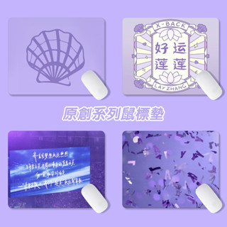 甄選/現貨# [4036人收藏]張藝興應援貝殻滑鼠墊辦公寫字桌墊鍵盤遊戲鼠標墊創意卡通男女