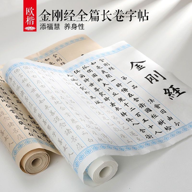 趙孟頫書法金剛經米書法長卷臨摹書法書寫宣紙兩色#趙孟頫書法金剛經米書法長卷臨摹書法書寫宣紙兩色